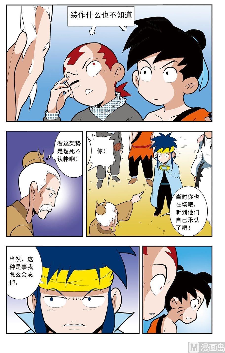 《神精榜新传2神庠侦探团》第06话（上） 第11页