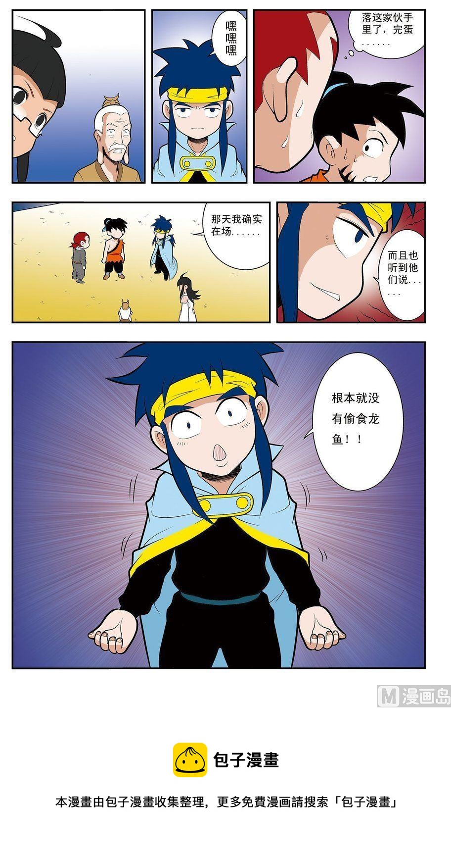 《神精榜新传2神庠侦探团》第06话（上） 第12页