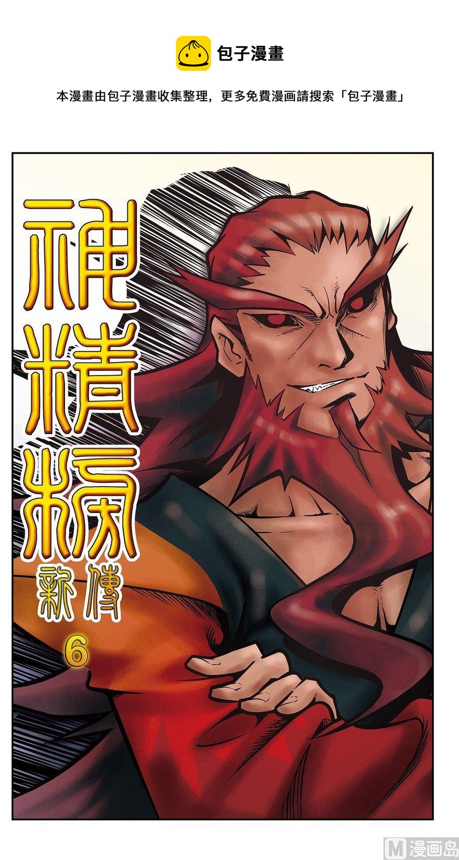 《神精榜新传2神庠侦探团》第06话（上） 第1页