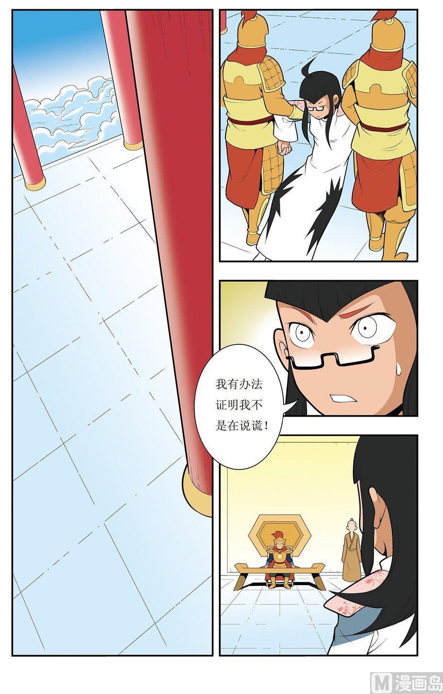 《神精榜新传2神庠侦探团》第06话（上） 第2页