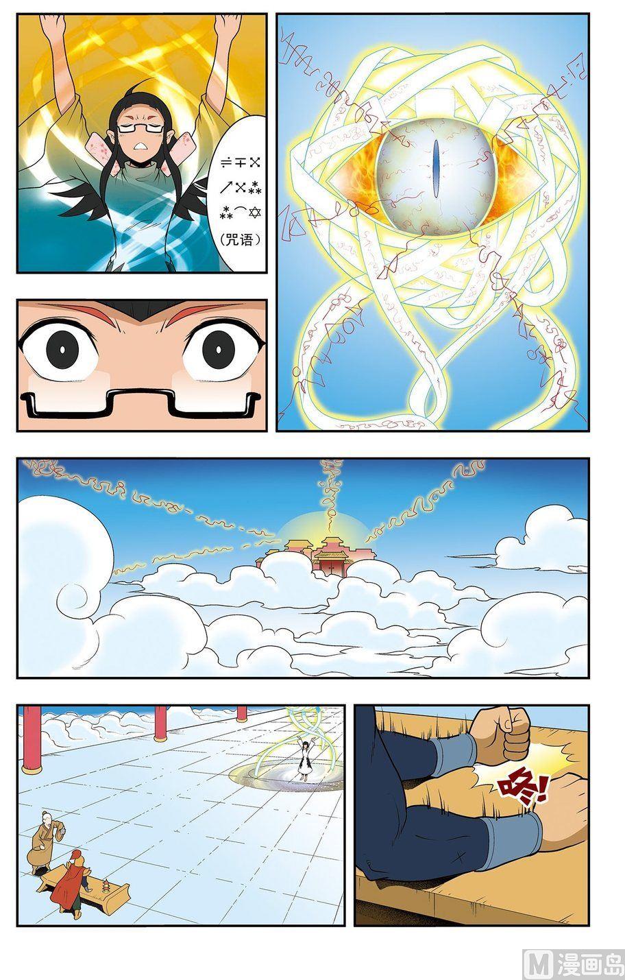 《神精榜新传2神庠侦探团》第06话（上） 第4页