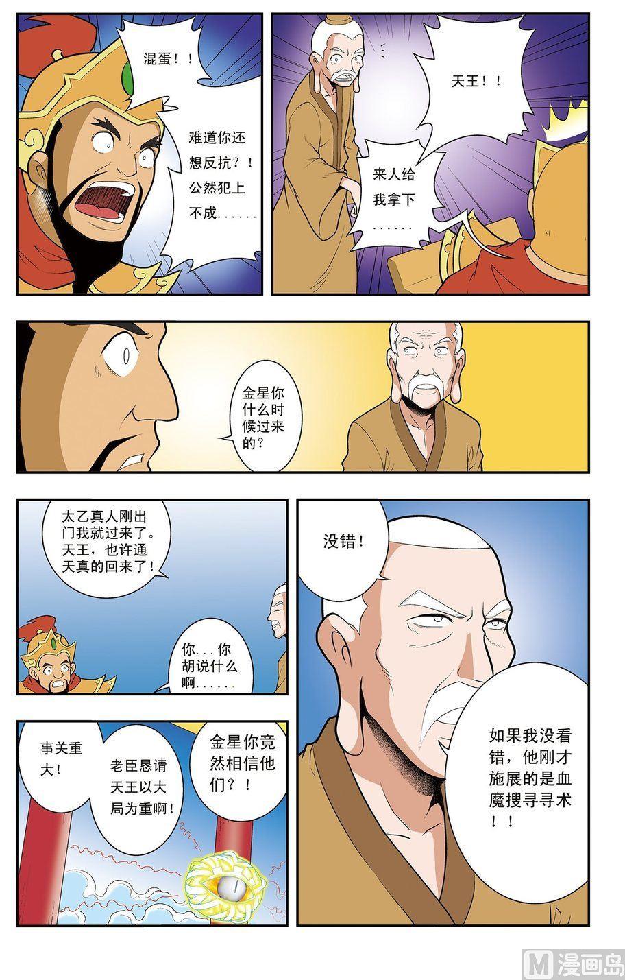 《神精榜新传2神庠侦探团》第06话（上） 第5页