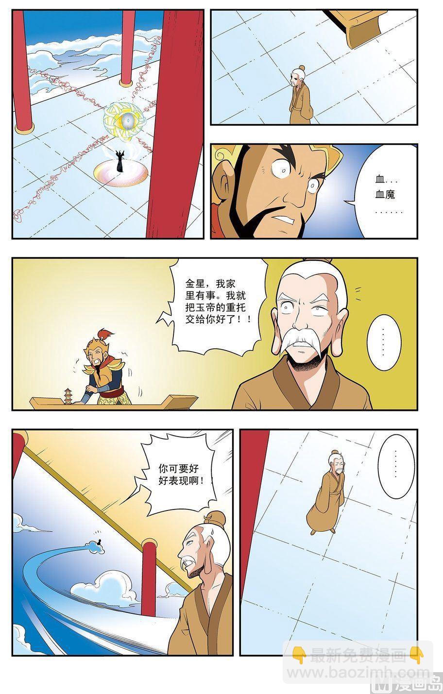 《神精榜新传2神庠侦探团》第06话（上） 第6页