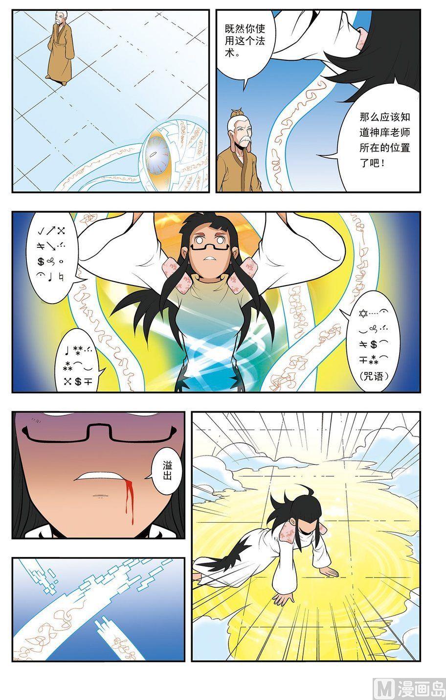 《神精榜新传2神庠侦探团》第06话（上） 第7页