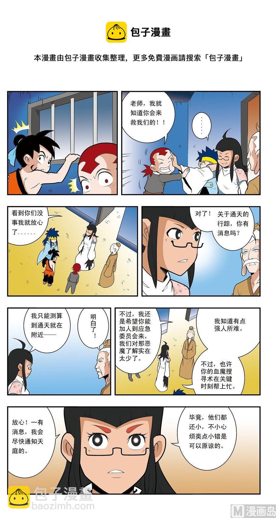 《神精榜新传2神庠侦探团》第06话（上） 第9页