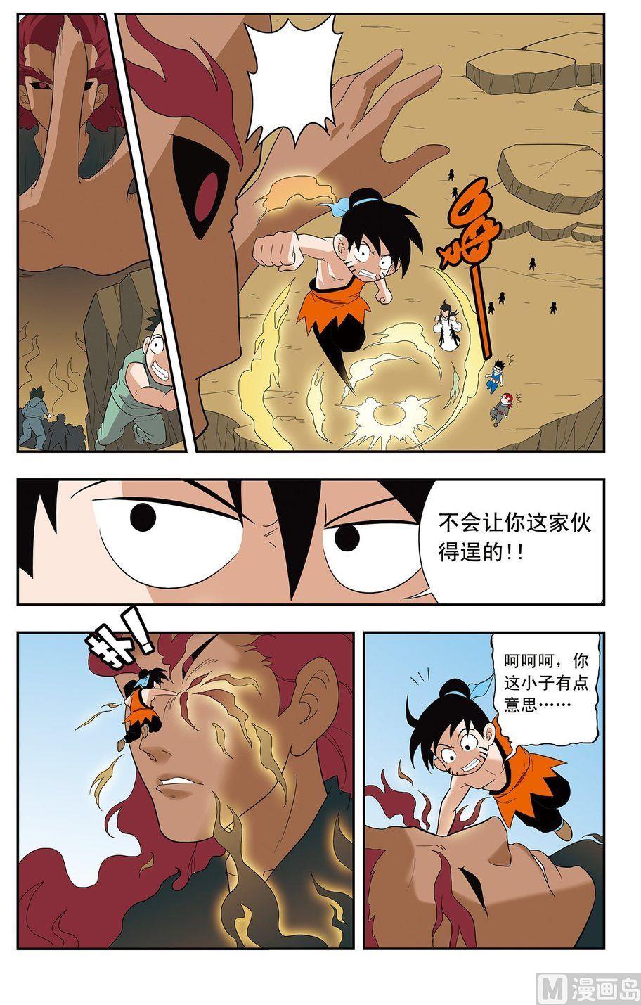 《神精榜新传2神庠侦探团》第08话（上） 第10页