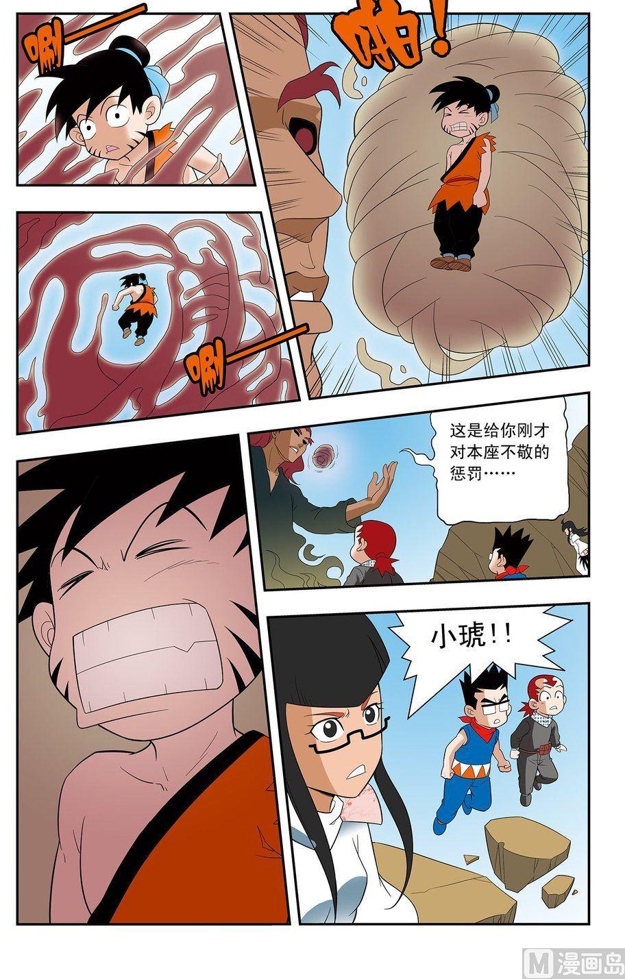 《神精榜新传2神庠侦探团》第08话（上） 第11页