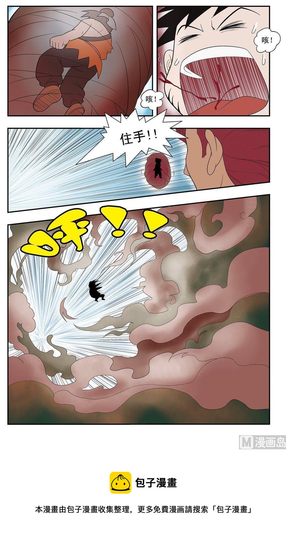《神精榜新传2神庠侦探团》第08话（上） 第12页