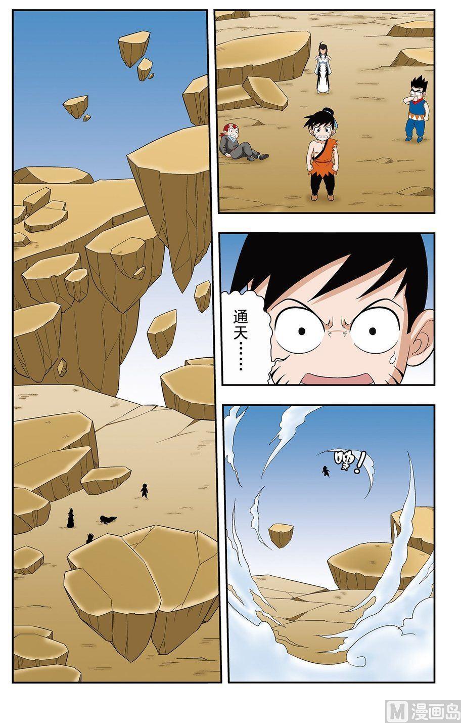《神精榜新传2神庠侦探团》第08话（上） 第2页