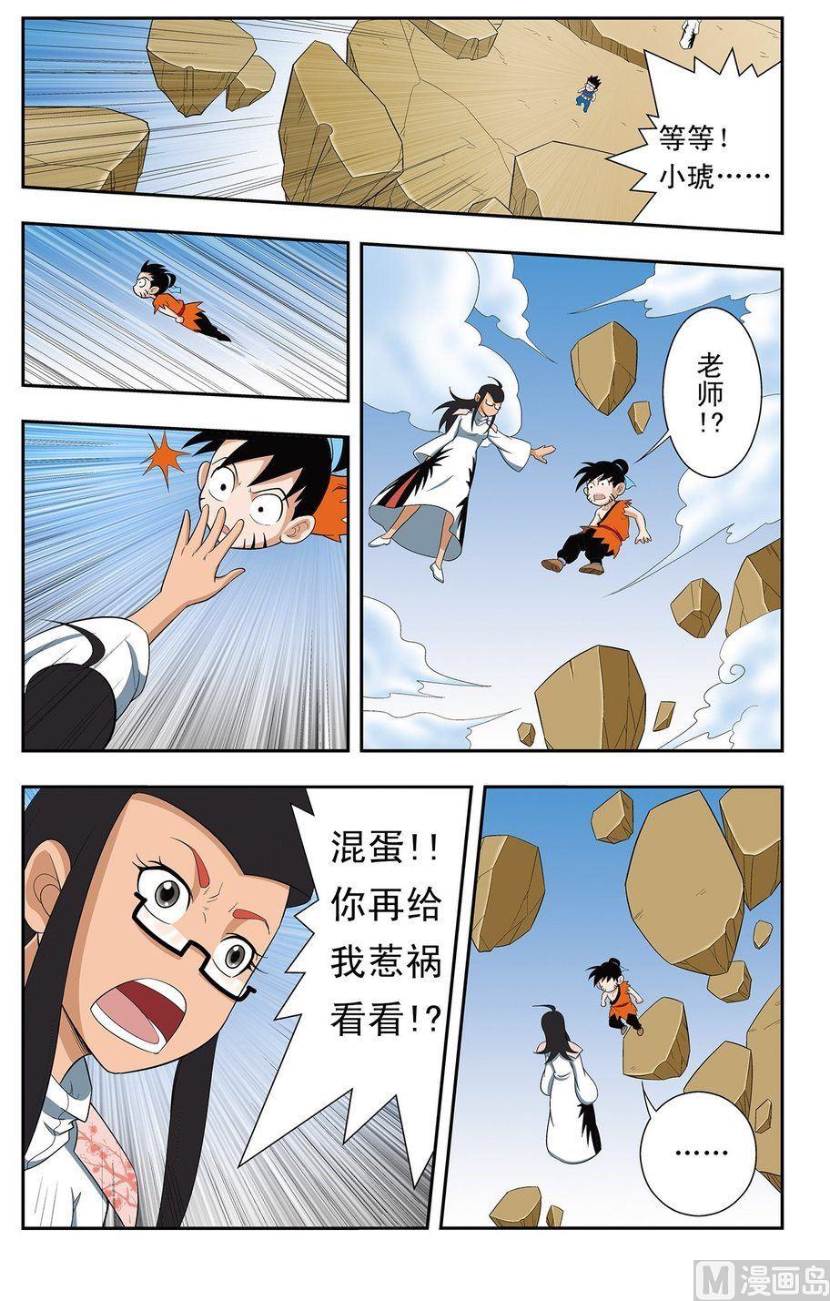 《神精榜新传2神庠侦探团》第08话（上） 第3页