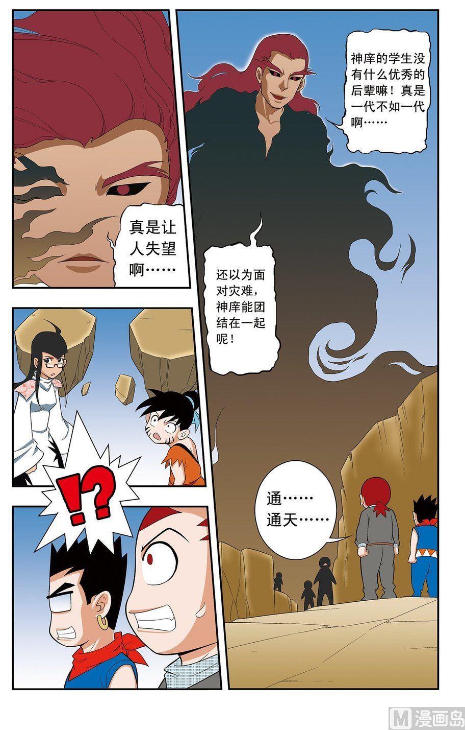 《神精榜新传2神庠侦探团》第08话（上） 第4页