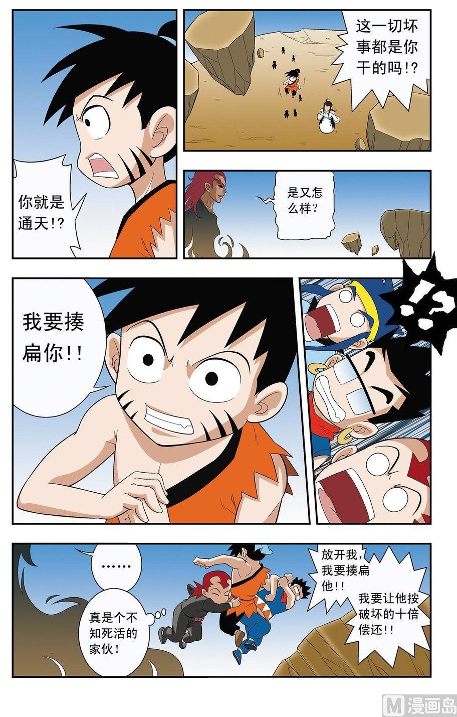 《神精榜新传2神庠侦探团》第08话（上） 第5页