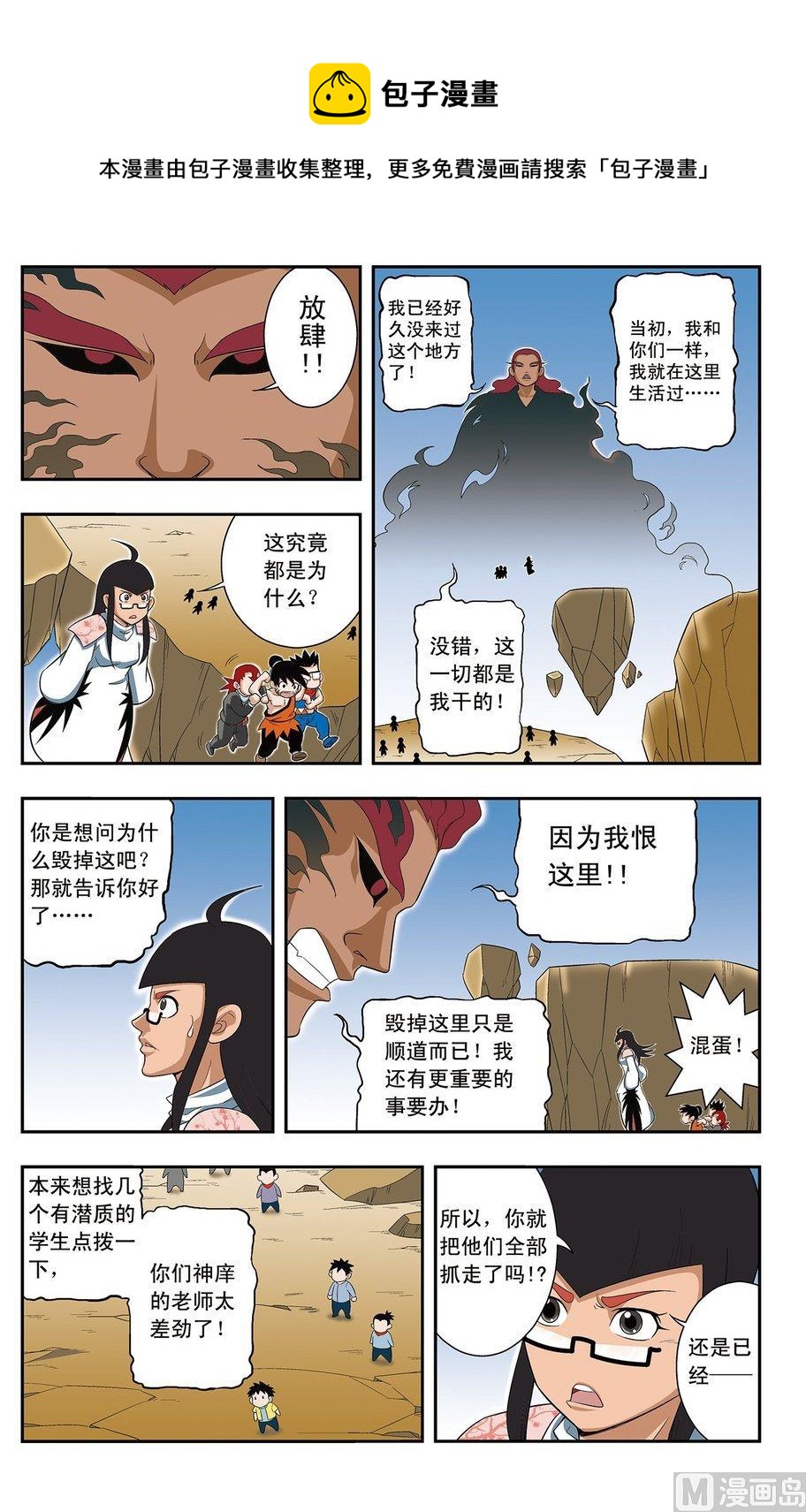 《神精榜新传2神庠侦探团》第08话（上） 第6页