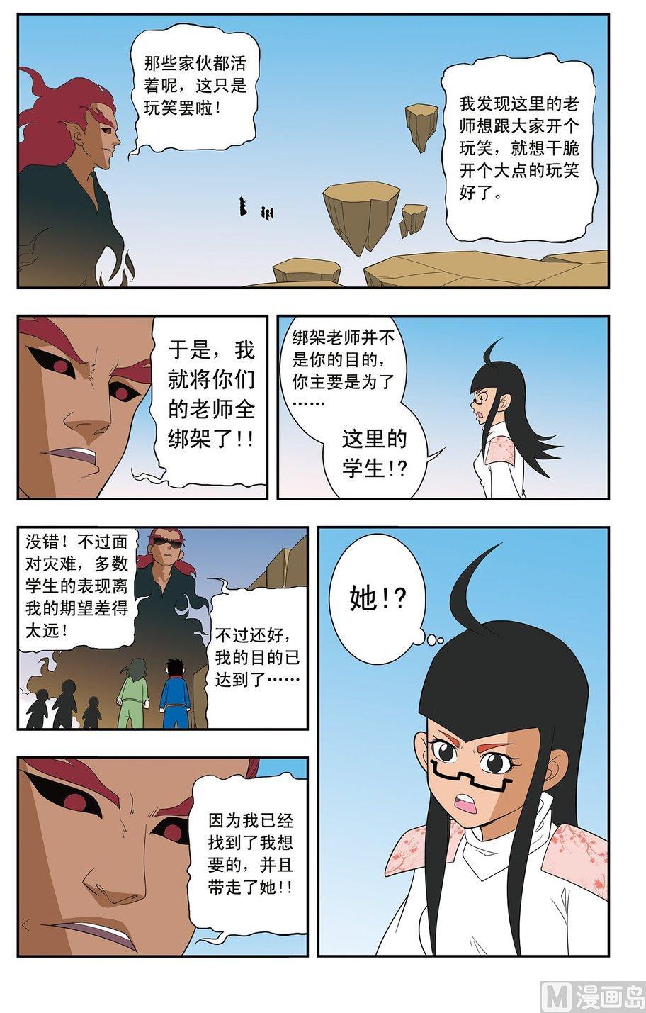 《神精榜新传2神庠侦探团》第08话（上） 第7页
