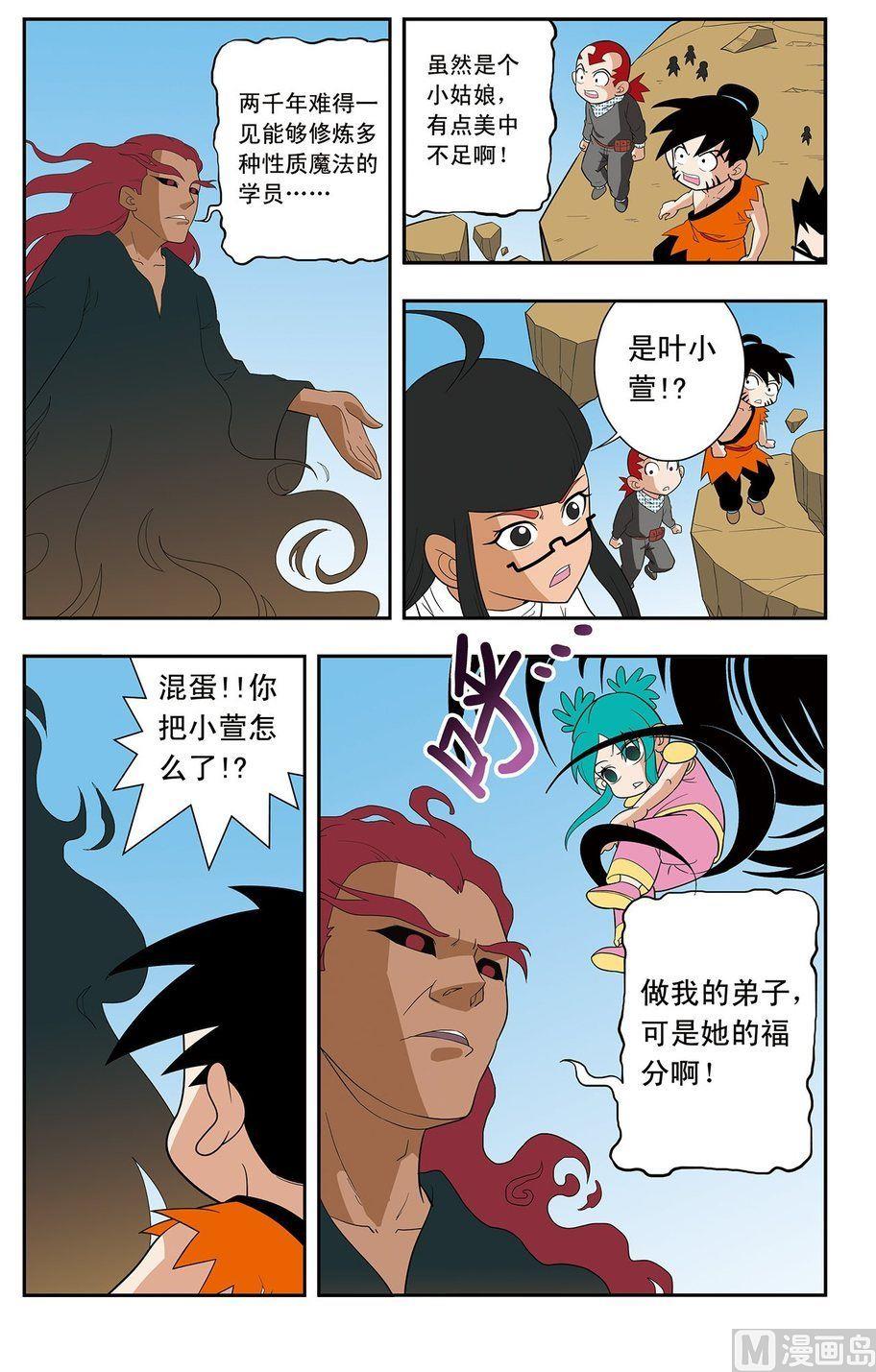 《神精榜新传2神庠侦探团》第08话（上） 第8页