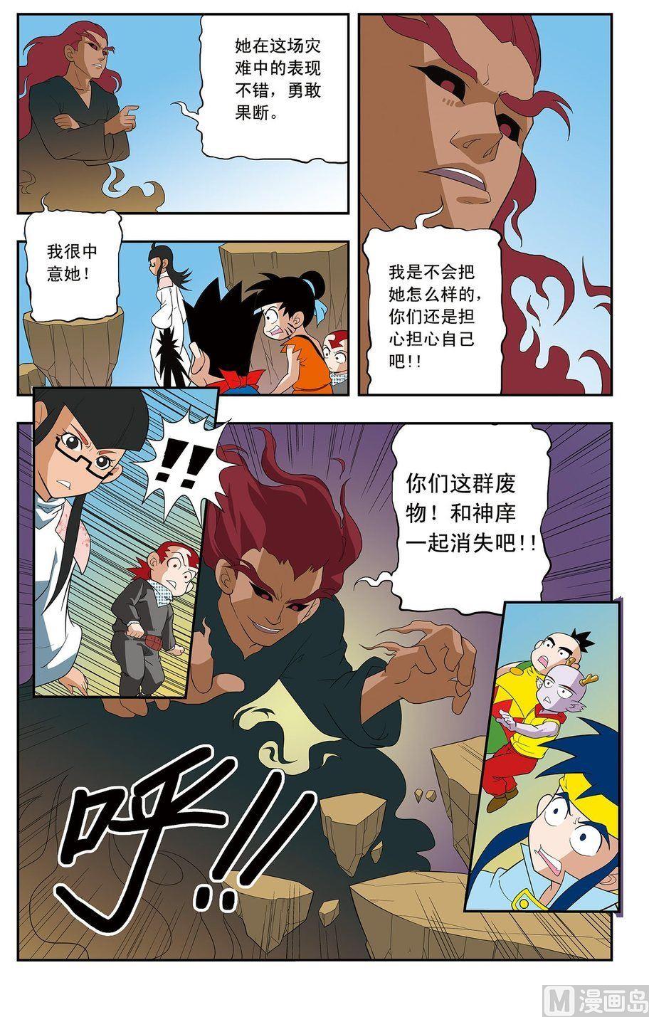 《神精榜新传2神庠侦探团》第08话（上） 第9页