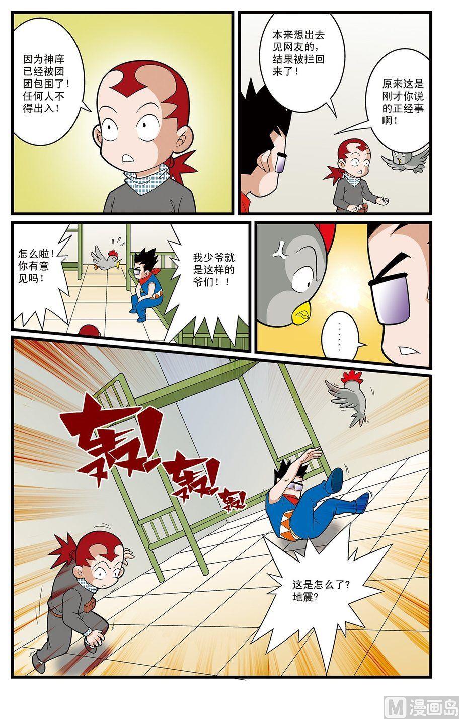 《神精榜新传2神庠侦探团》第07话（上） 第10页