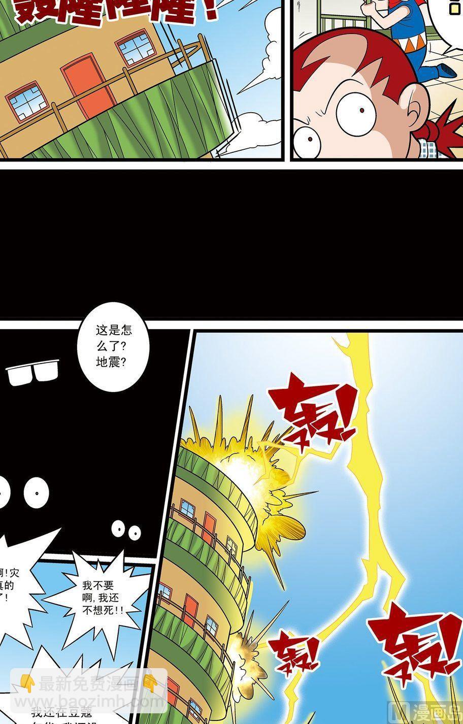 《神精榜新传2神庠侦探团》第07话（上） 第11页