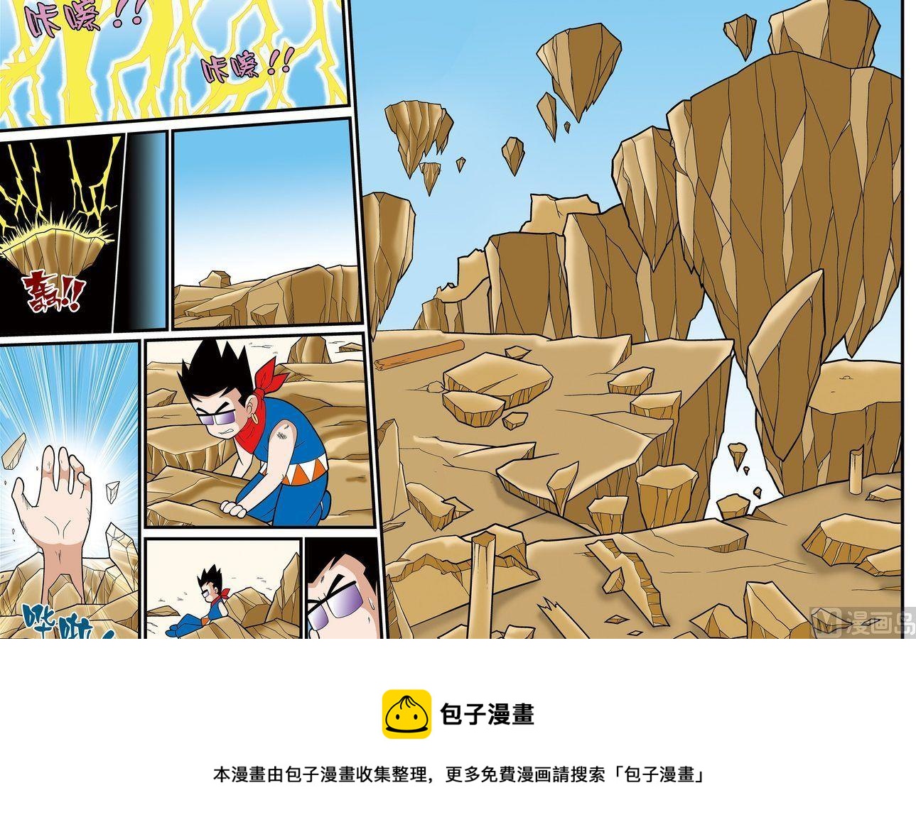 《神精榜新传2神庠侦探团》第07话（上） 第12页