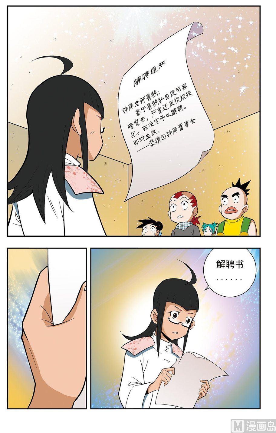 《神精榜新传2神庠侦探团》第07话（上） 第2页