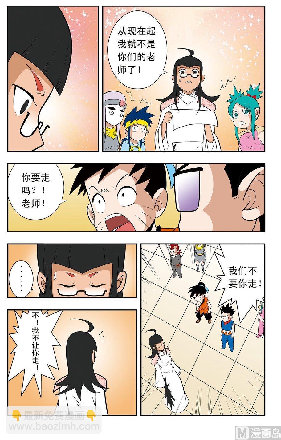《神精榜新传2神庠侦探团》第07话（上） 第3页