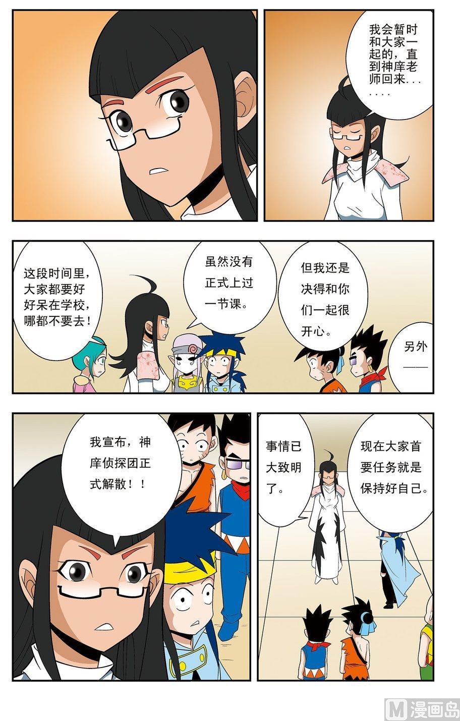 《神精榜新传2神庠侦探团》第07话（上） 第4页