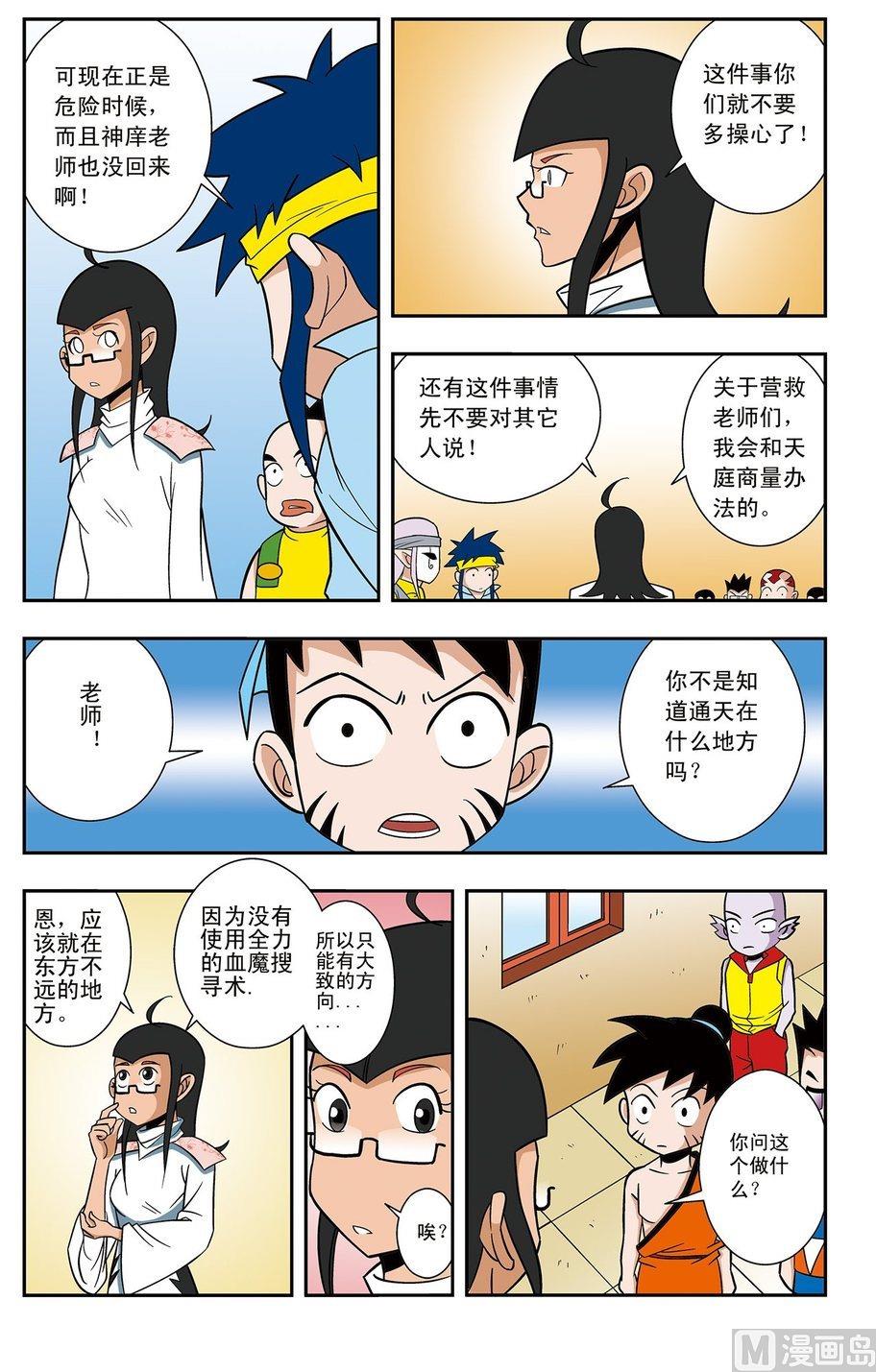 《神精榜新传2神庠侦探团》第07话（上） 第5页