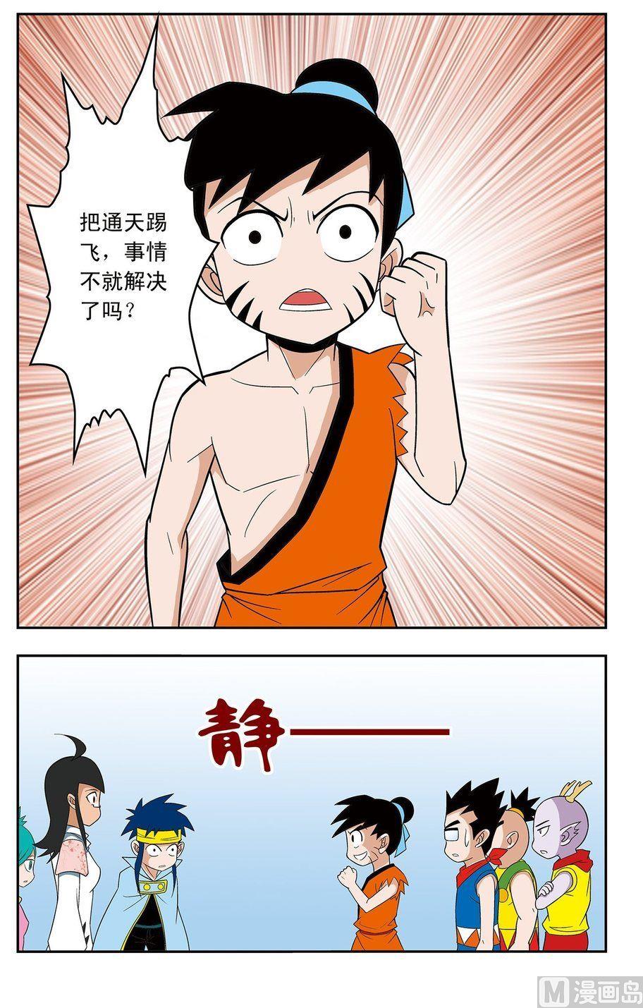 《神精榜新传2神庠侦探团》第07话（上） 第6页