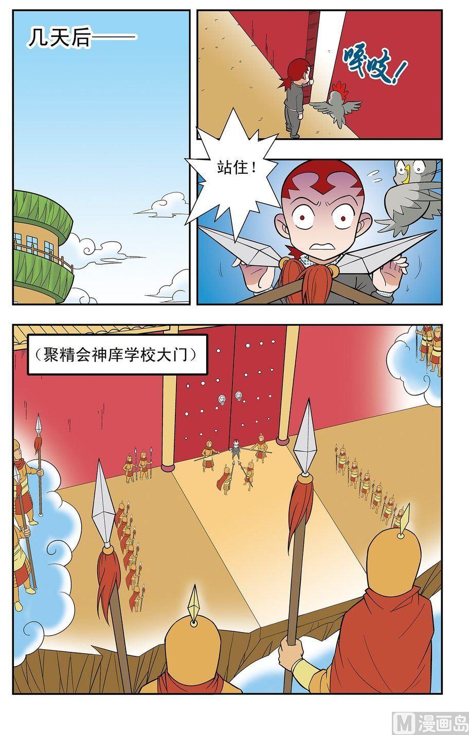 《神精榜新传2神庠侦探团》第07话（上） 第7页