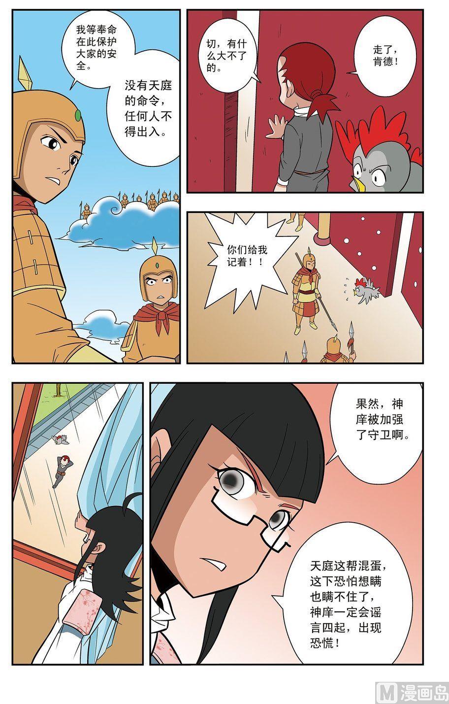 《神精榜新传2神庠侦探团》第07话（上） 第8页