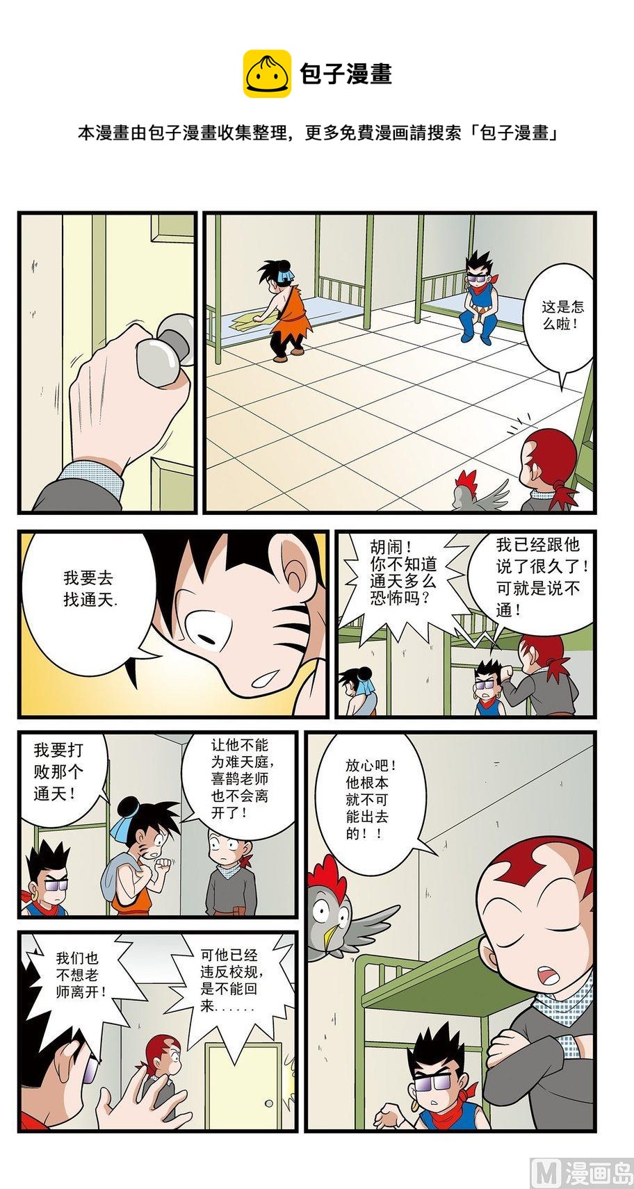 《神精榜新传2神庠侦探团》第07话（上） 第9页