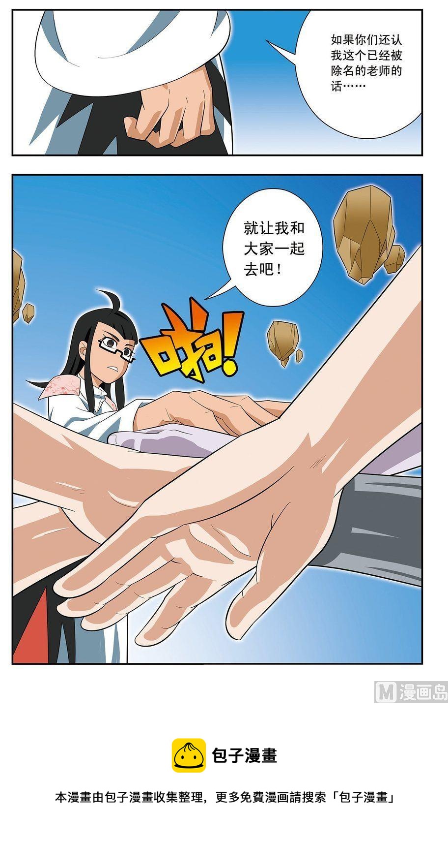 《神精榜新传2神庠侦探团》第08话（下） 第12页
