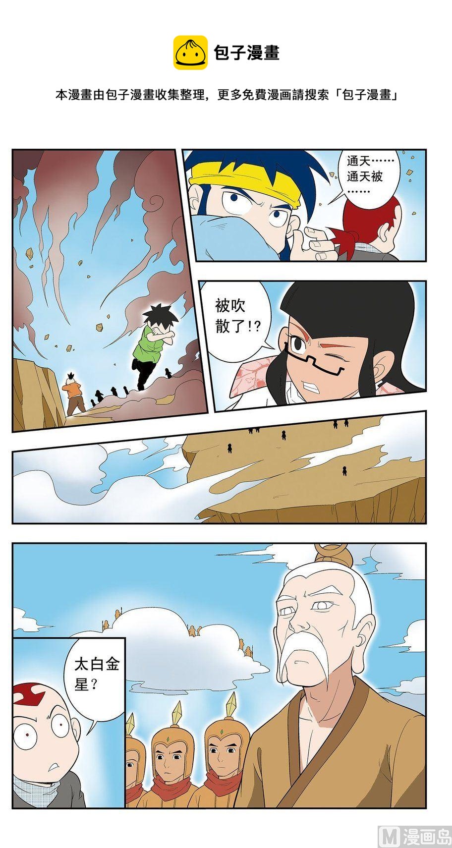 《神精榜新传2神庠侦探团》第08话（下） 第1页