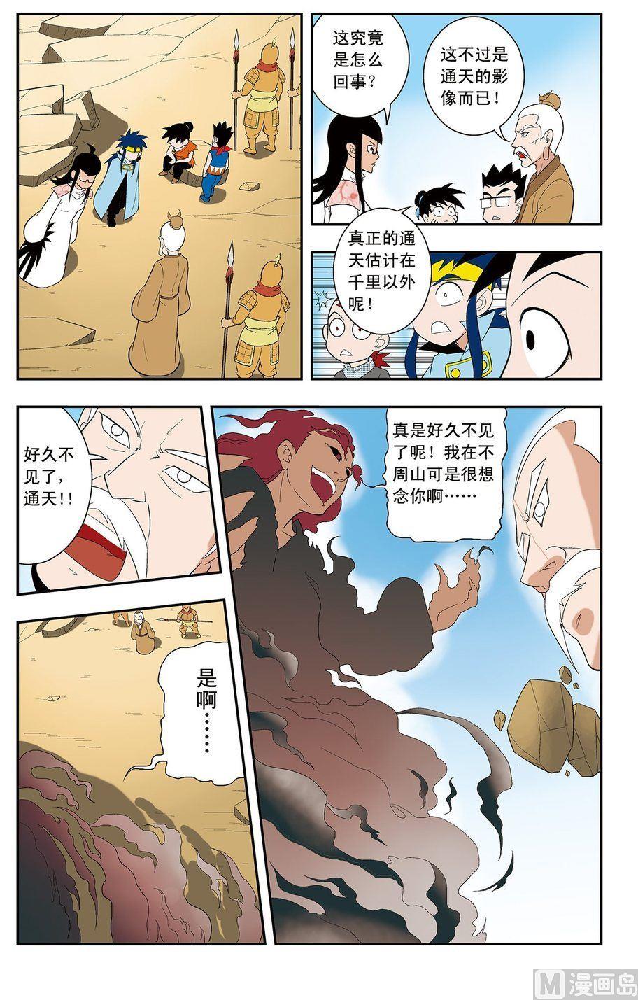 《神精榜新传2神庠侦探团》第08话（下） 第2页