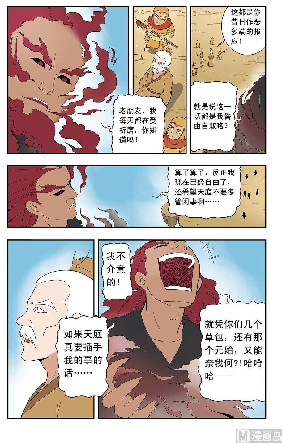 《神精榜新传2神庠侦探团》第08话（下） 第3页