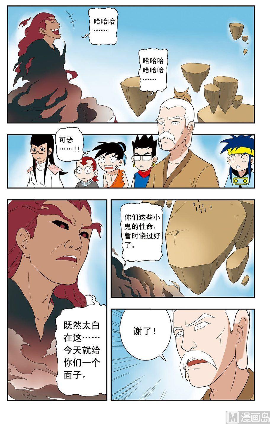 《神精榜新传2神庠侦探团》第08话（下） 第4页