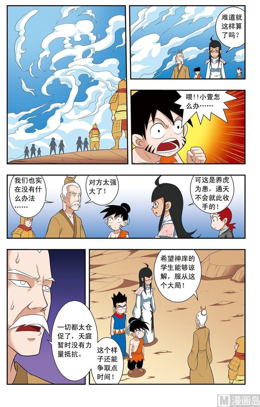 《神精榜新传2神庠侦探团》第08话（下） 第5页