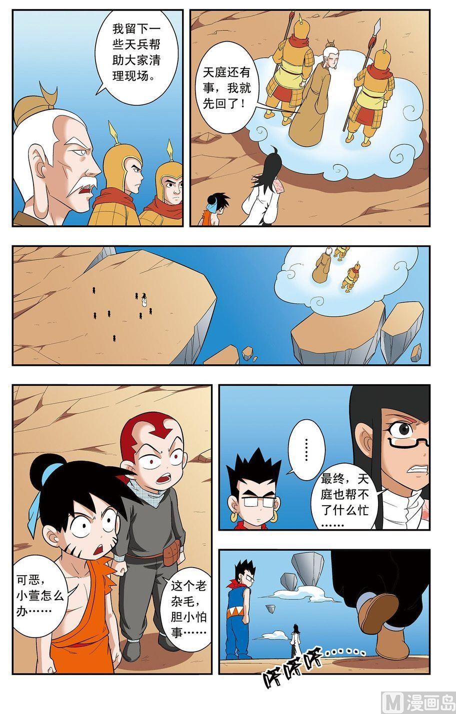 《神精榜新传2神庠侦探团》第08话（下） 第6页