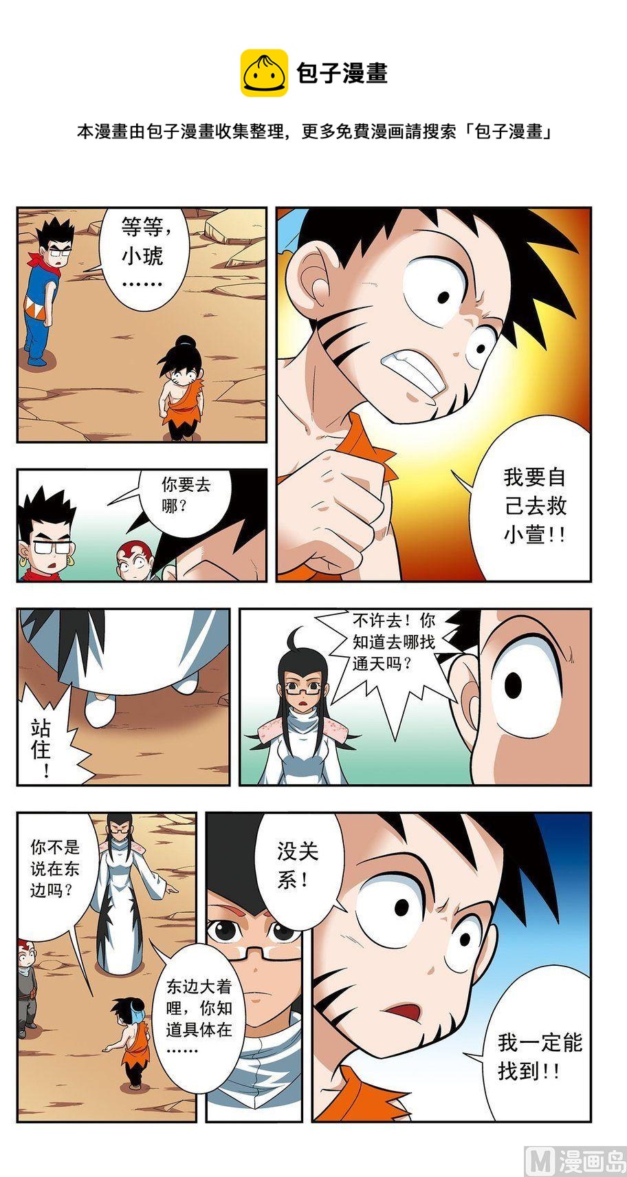 《神精榜新传2神庠侦探团》第08话（下） 第7页
