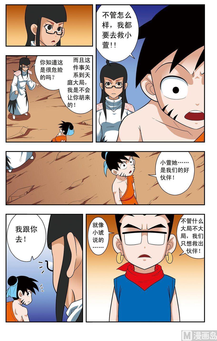 《神精榜新传2神庠侦探团》第08话（下） 第8页