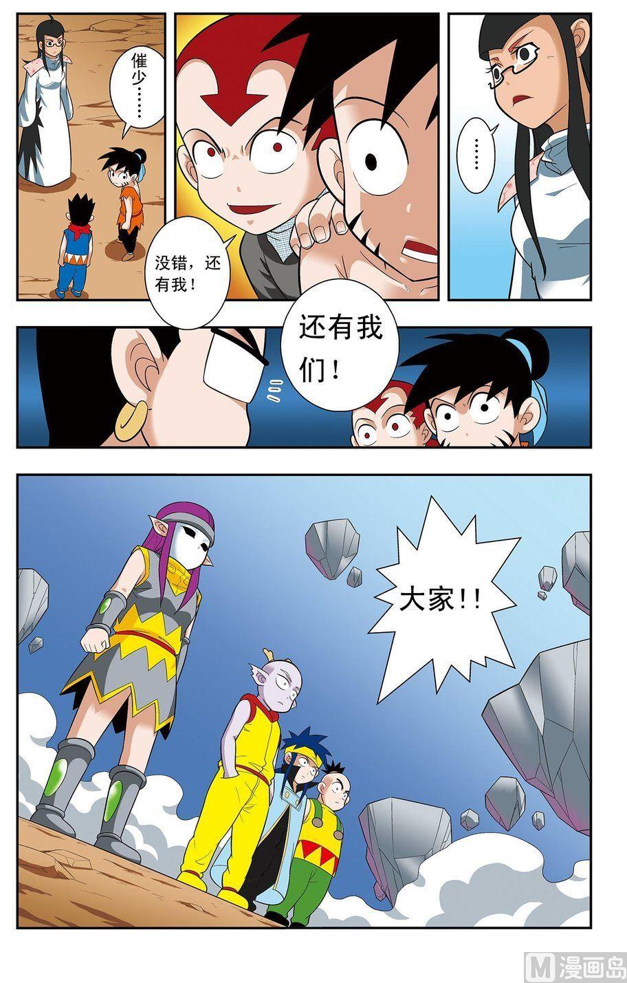 《神精榜新传2神庠侦探团》第08话（下） 第9页