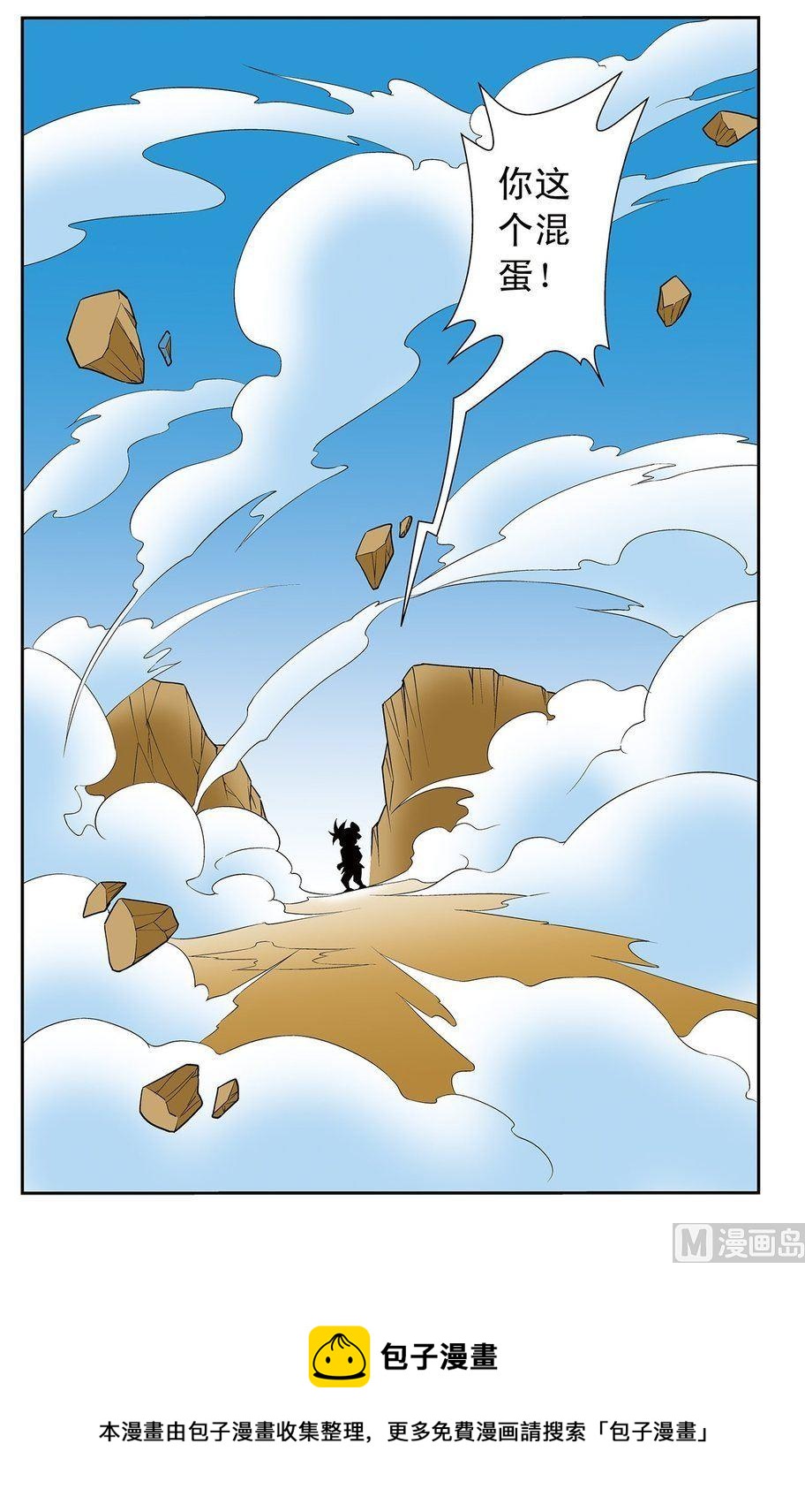《神精榜新传2神庠侦探团》第07话（下） 第10页