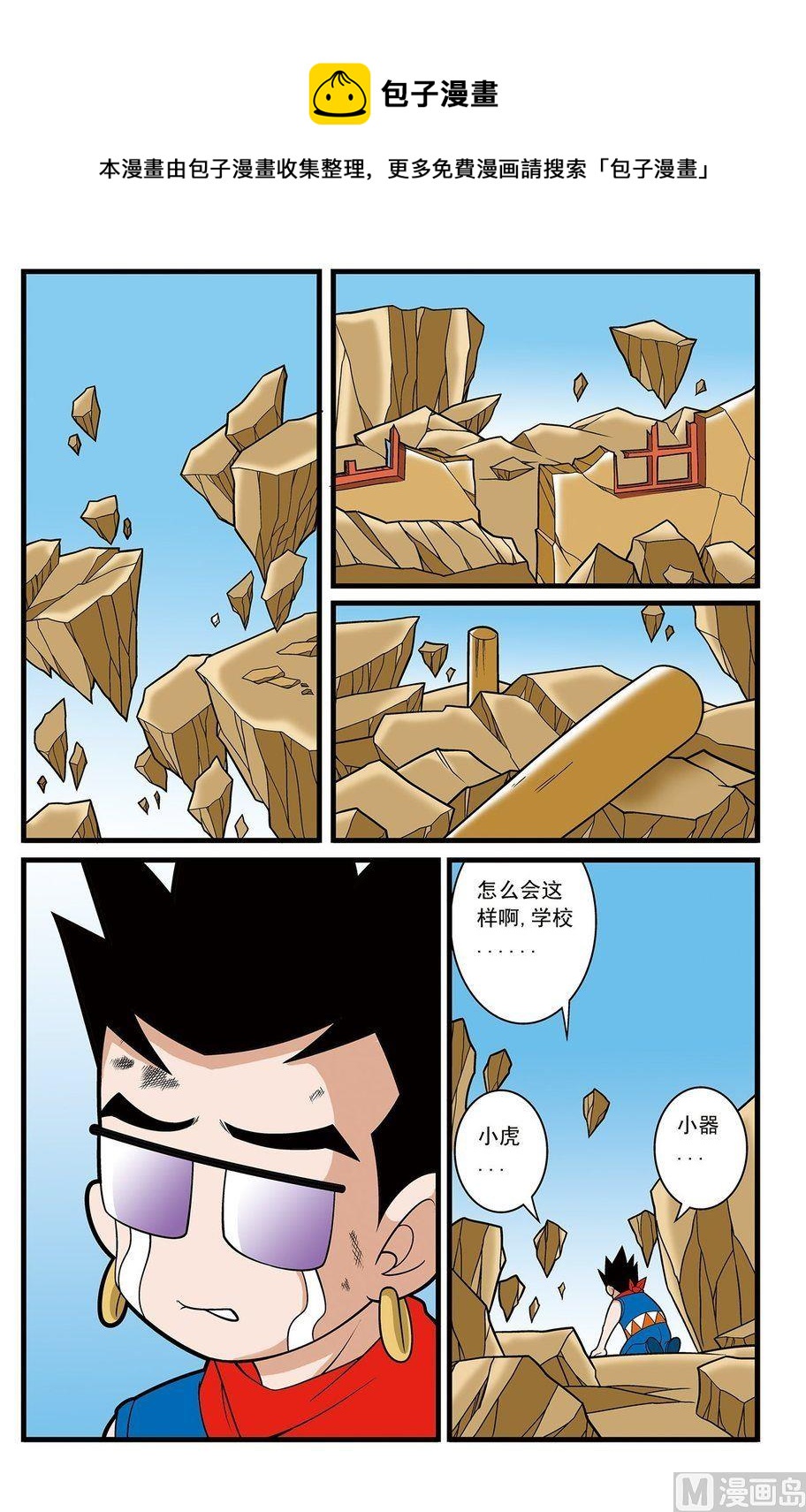 《神精榜新传2神庠侦探团》第07话（下） 第1页