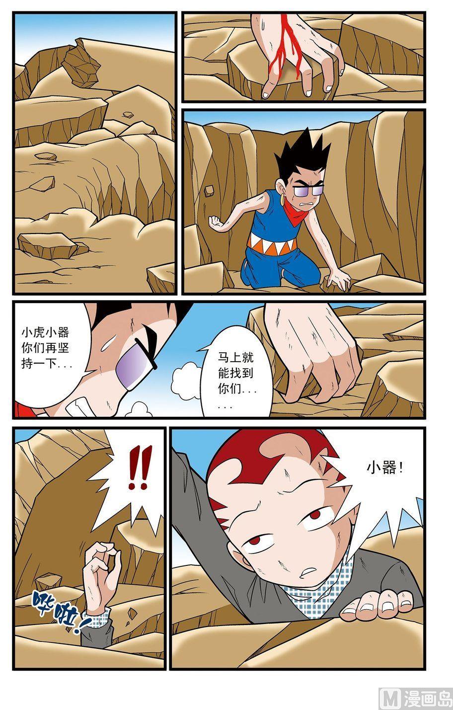 《神精榜新传2神庠侦探团》第07话（下） 第2页
