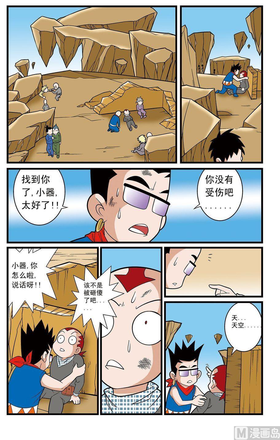 《神精榜新传2神庠侦探团》第07话（下） 第3页