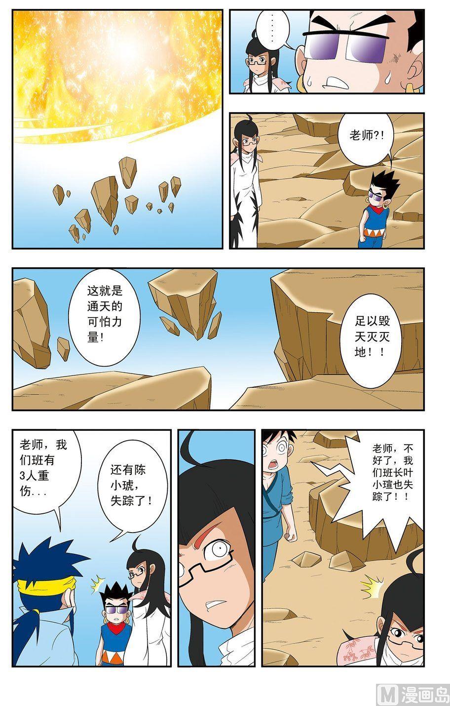 《神精榜新传2神庠侦探团》第07话（下） 第5页