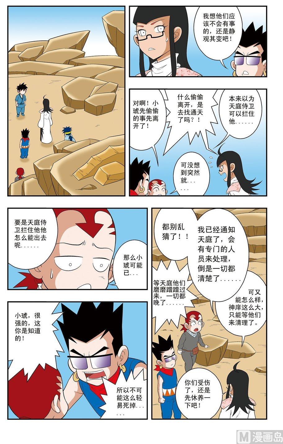 《神精榜新传2神庠侦探团》第07话（下） 第6页