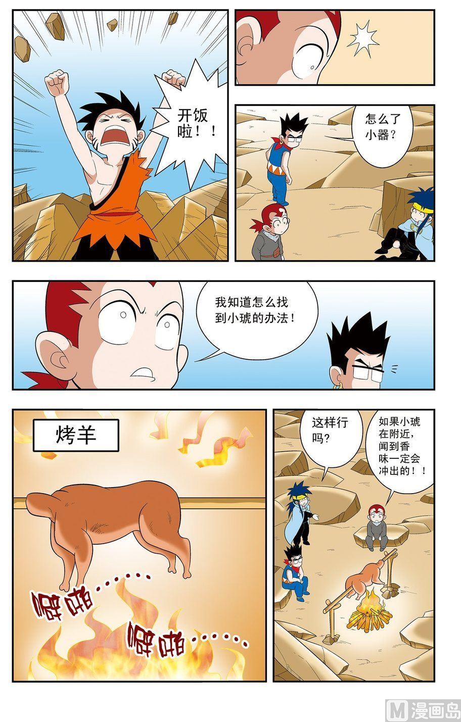 《神精榜新传2神庠侦探团》第07话（下） 第7页