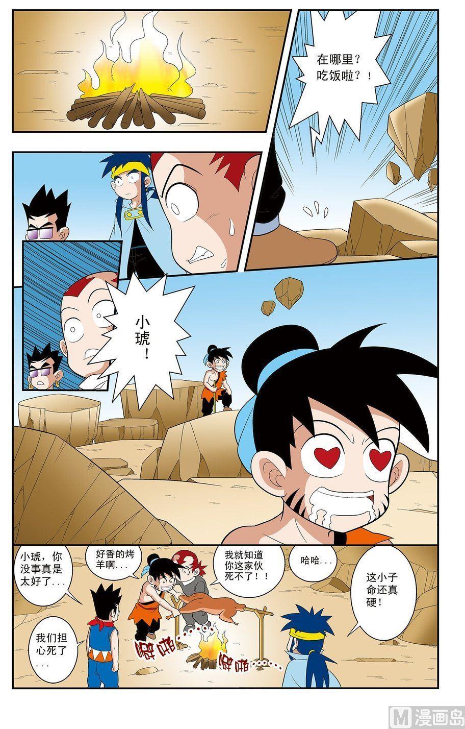 《神精榜新传2神庠侦探团》第07话（下） 第8页