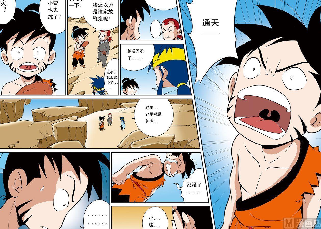 《神精榜新传2神庠侦探团》第07话（下） 第9页